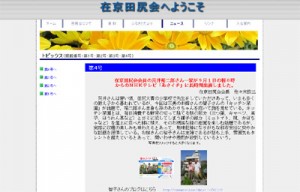 在京田尻会ホームページ、トピックスにて取り上げていただきました！