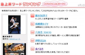 yahoo!検索ランキングにて、「食べまき」が急上昇ワードでピックアップ！ブログタイトル「種はゴミじゃない」は、なんと15位に入賞しました！