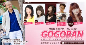 AM1242 ニッポン放送「上柳昌彦 ごごばん！」