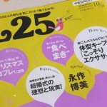 首都圏フリーペーパー「L25」2010年10月28日配布号