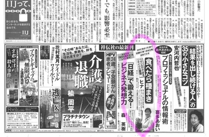 平成23年8月3日 朝日新聞 2面