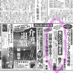 平成23年8月3日 朝日新聞 2面
