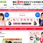 TBSがっちりアカデミー　毎週金曜よる7時から