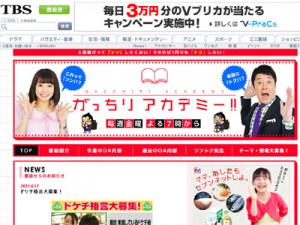 TBSがっちりアカデミー　毎週金曜よる7時から