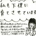 「食べたら種まき」POP、女王様編その一