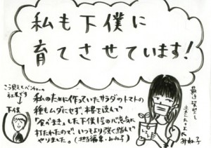 「食べたら種まき」POP、女王様編その一