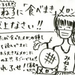 「食べたら種まき」POP、女王様編その二