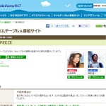 FMヨコハマ（84.7Mhz）『THE　BREEZE（ザ・ブリーズ）