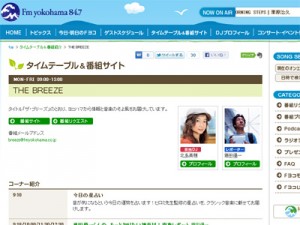 FMヨコハマ（84.7Mhz）『THE　BREEZE（ザ・ブリーズ）