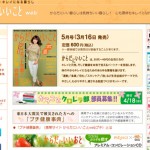 3月16日発売「からだにいいこと」5月号