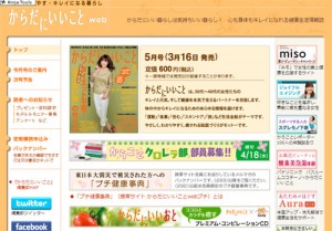 3月16日発売「からだにいいこと」5月号