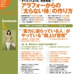 からだにいいこと5月号目次