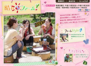 NHK BSプレミアム「晴れ、ときどきファーム！」