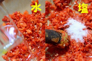 お水と塩を入れて、トウガラシをつぶします